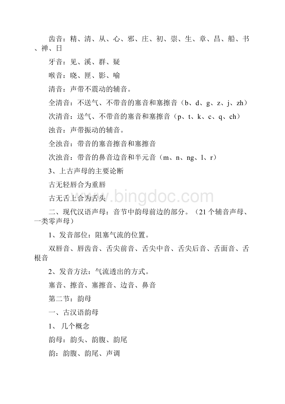 汉语基础.docx_第2页