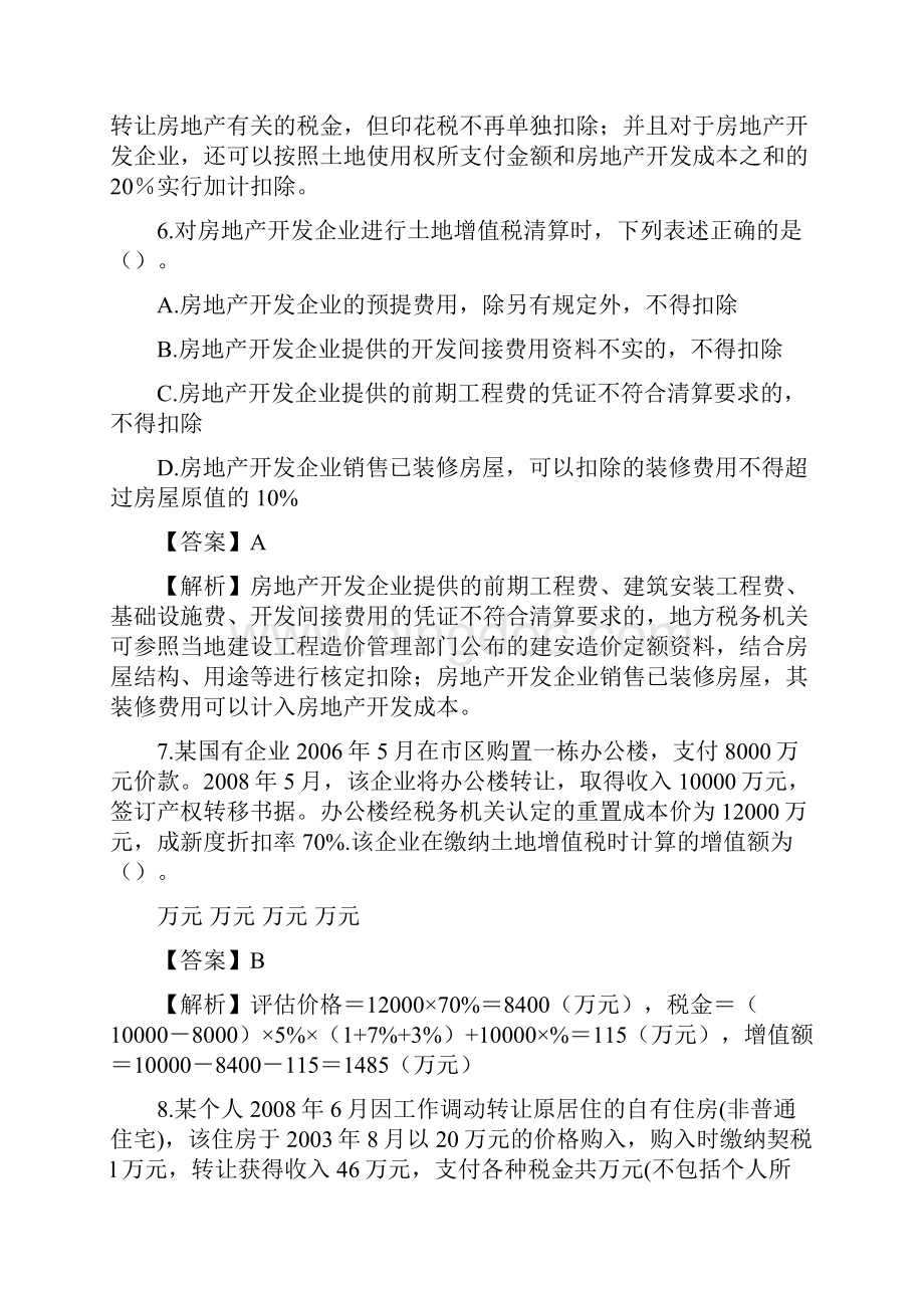 土地增值税法习题.docx_第3页