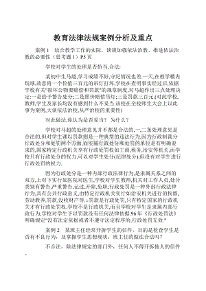 教育法律法规案例分析及重点.docx