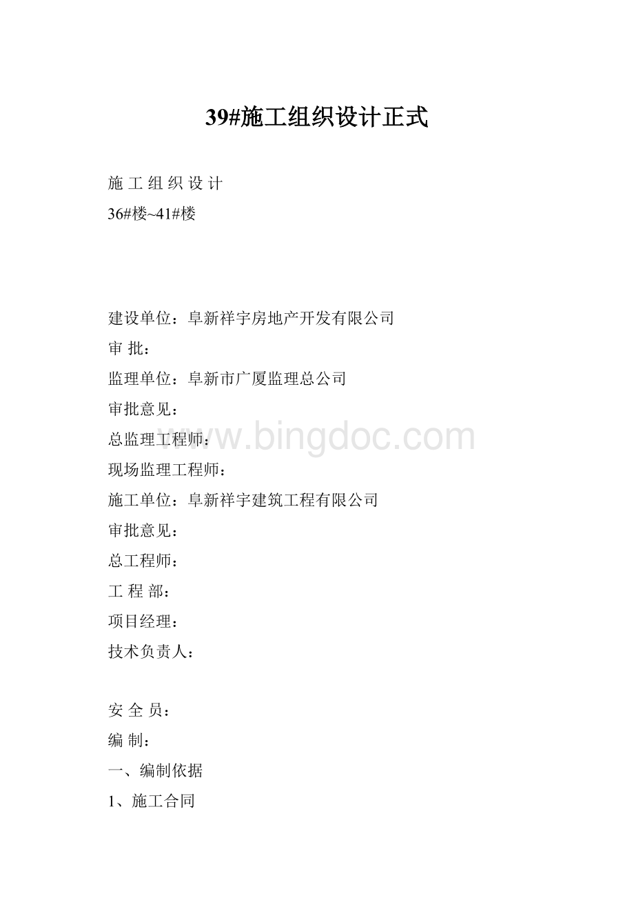 39#施工组织设计正式.docx