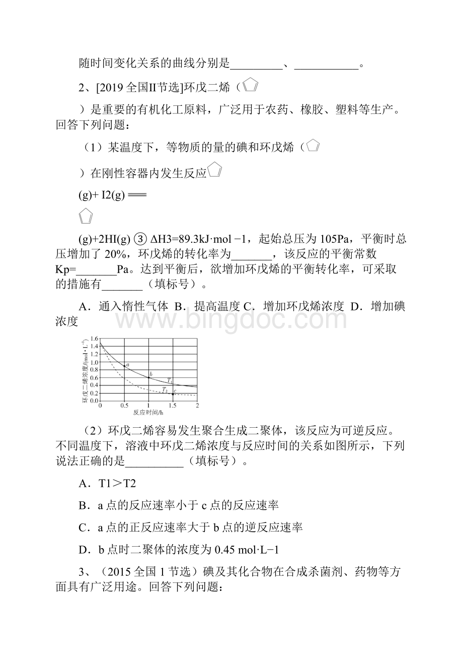 高考热点专题训练压强平衡常数和速率方程.docx_第2页