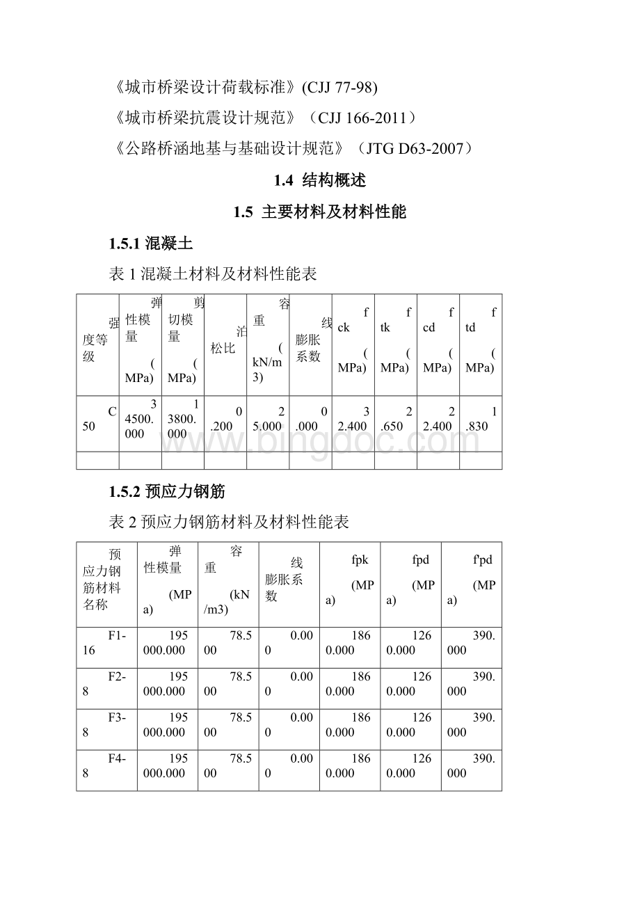 40m连续T梁结构计算书.docx_第2页