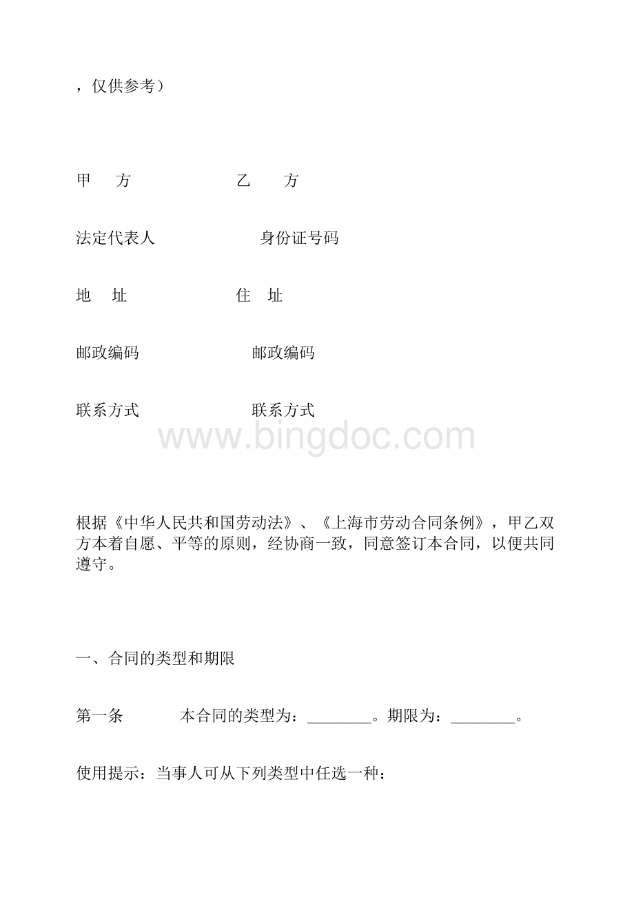 上海市劳动合同常用条款解读范本.docx_第2页