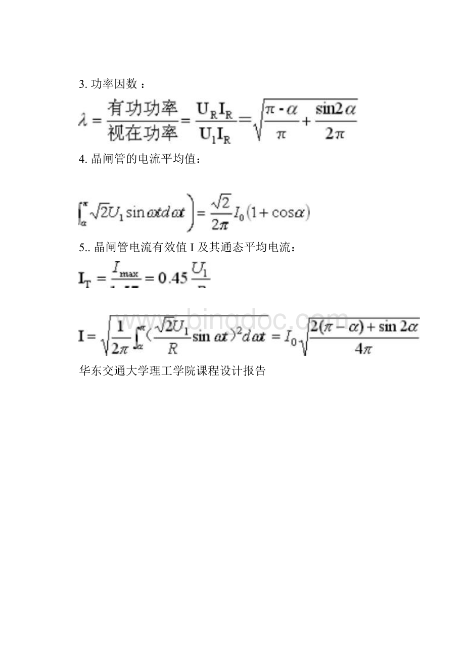 三相交流调压电路设计资料.docx_第3页