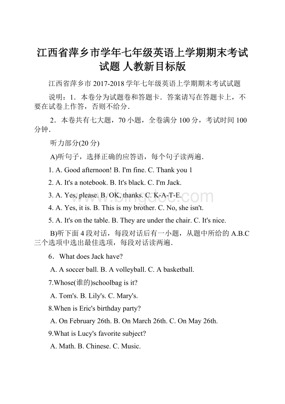 江西省萍乡市学年七年级英语上学期期末考试试题 人教新目标版.docx_第1页