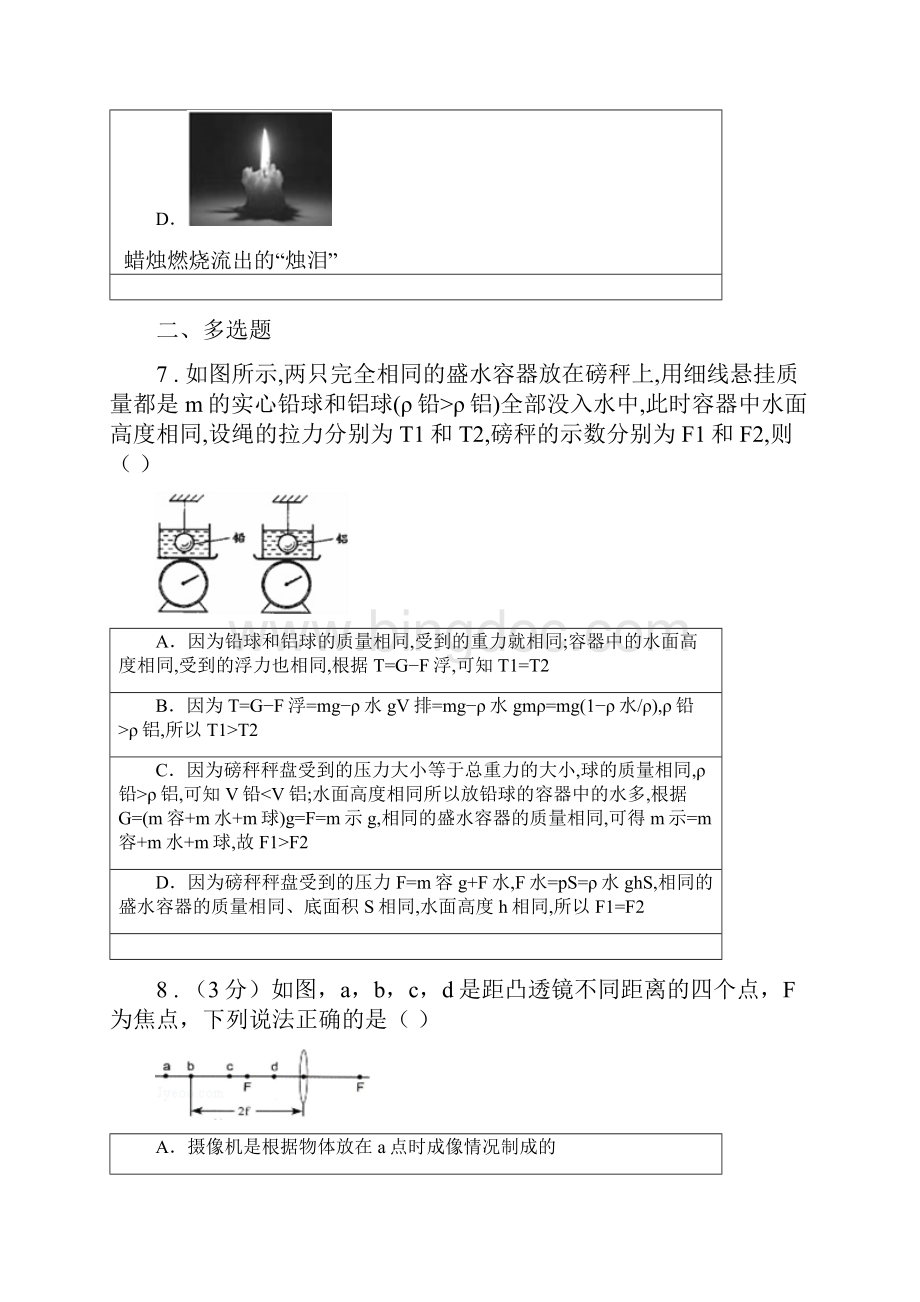 北京义教版中考一模物理试题模拟.docx_第3页