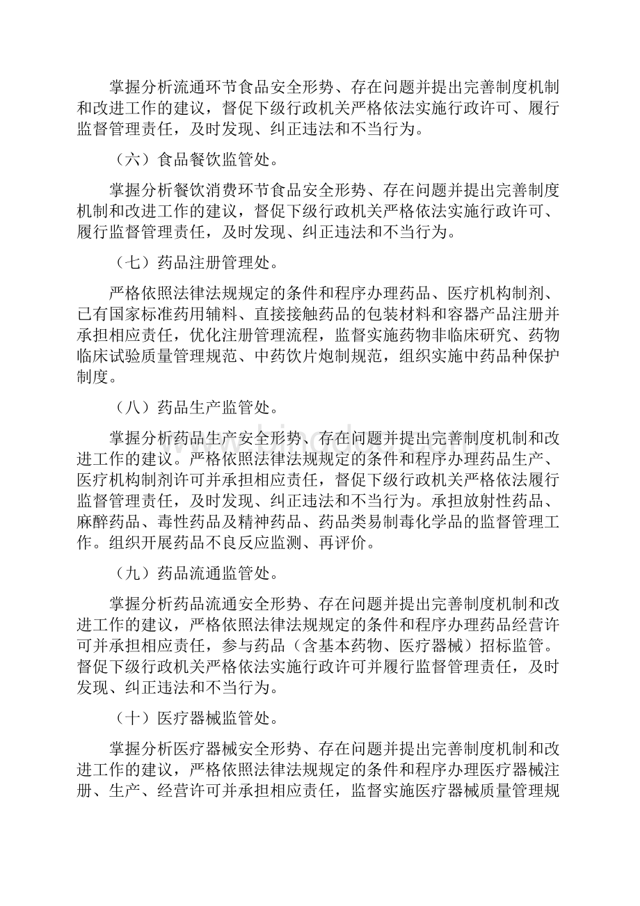 江苏省食品安全生产协会安全生产.docx_第2页