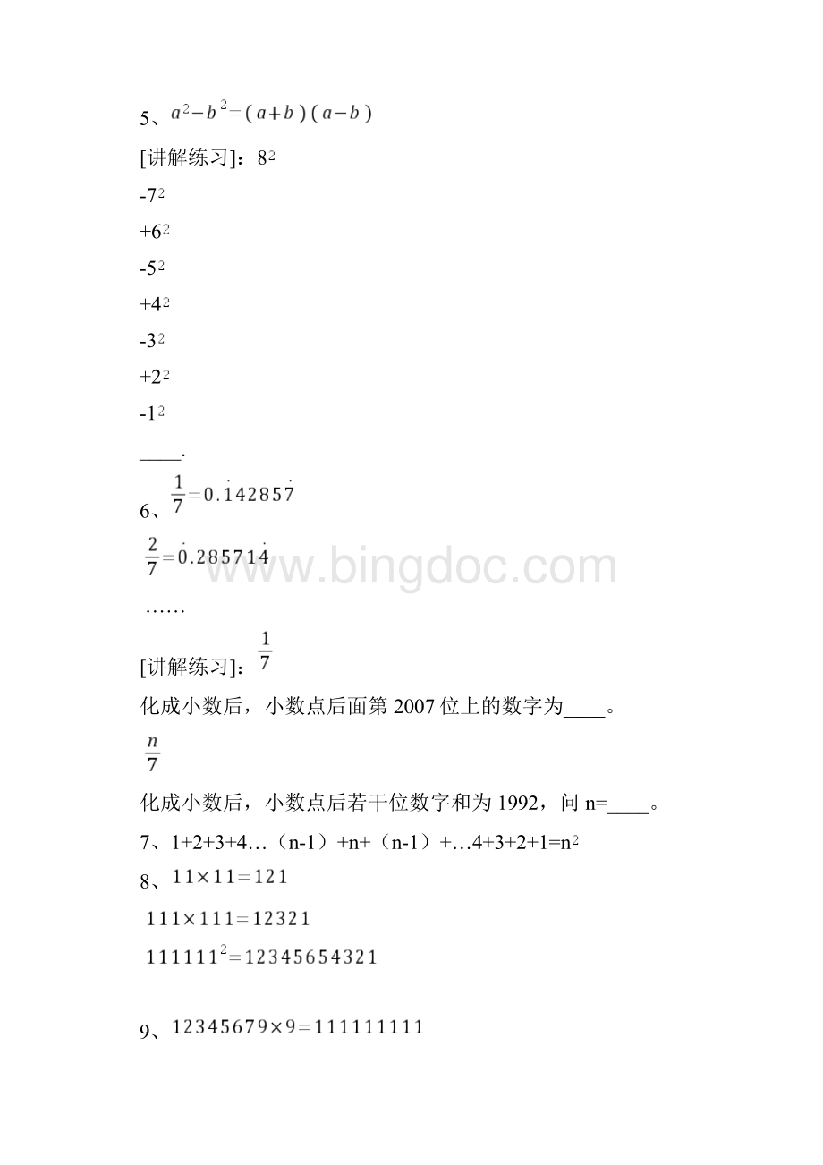小升初数学专项训练讲义.docx_第2页
