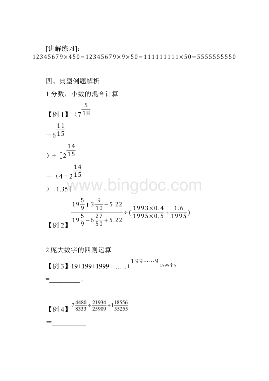 小升初数学专项训练讲义.docx_第3页