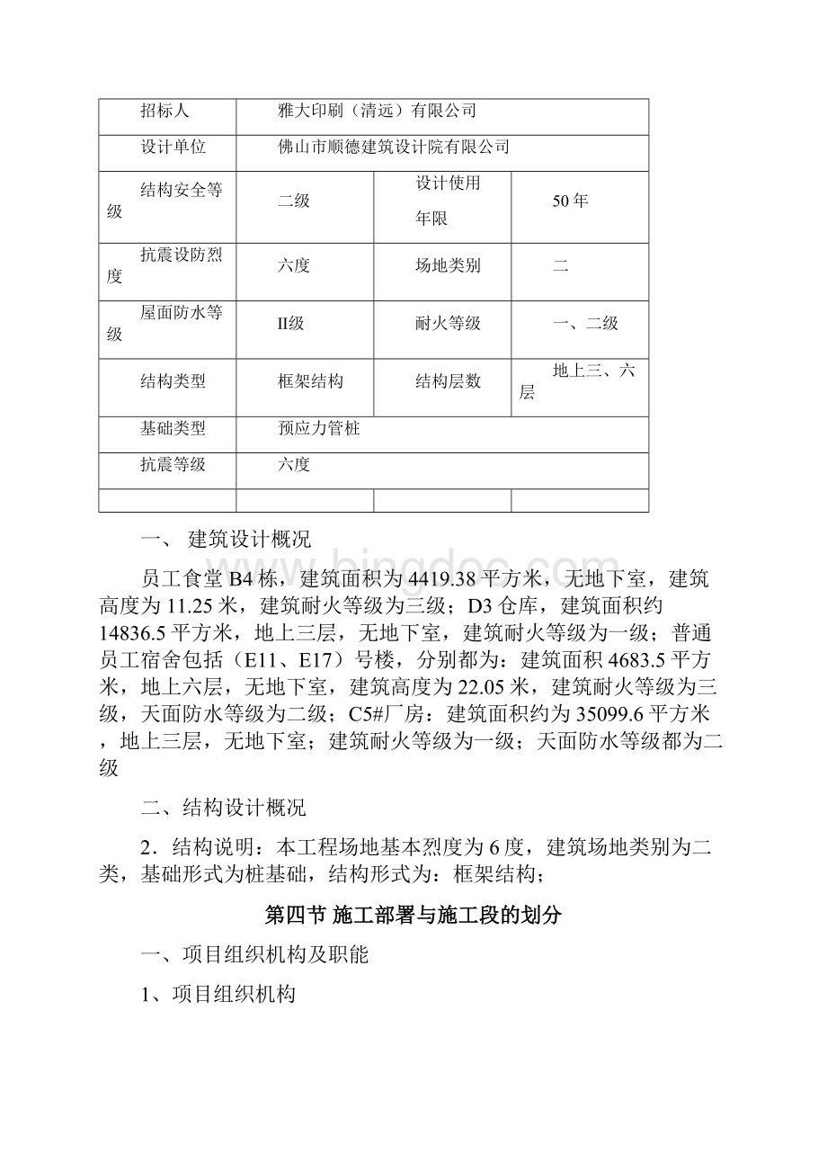 完整升级版技术标书施工组织设计.docx_第3页