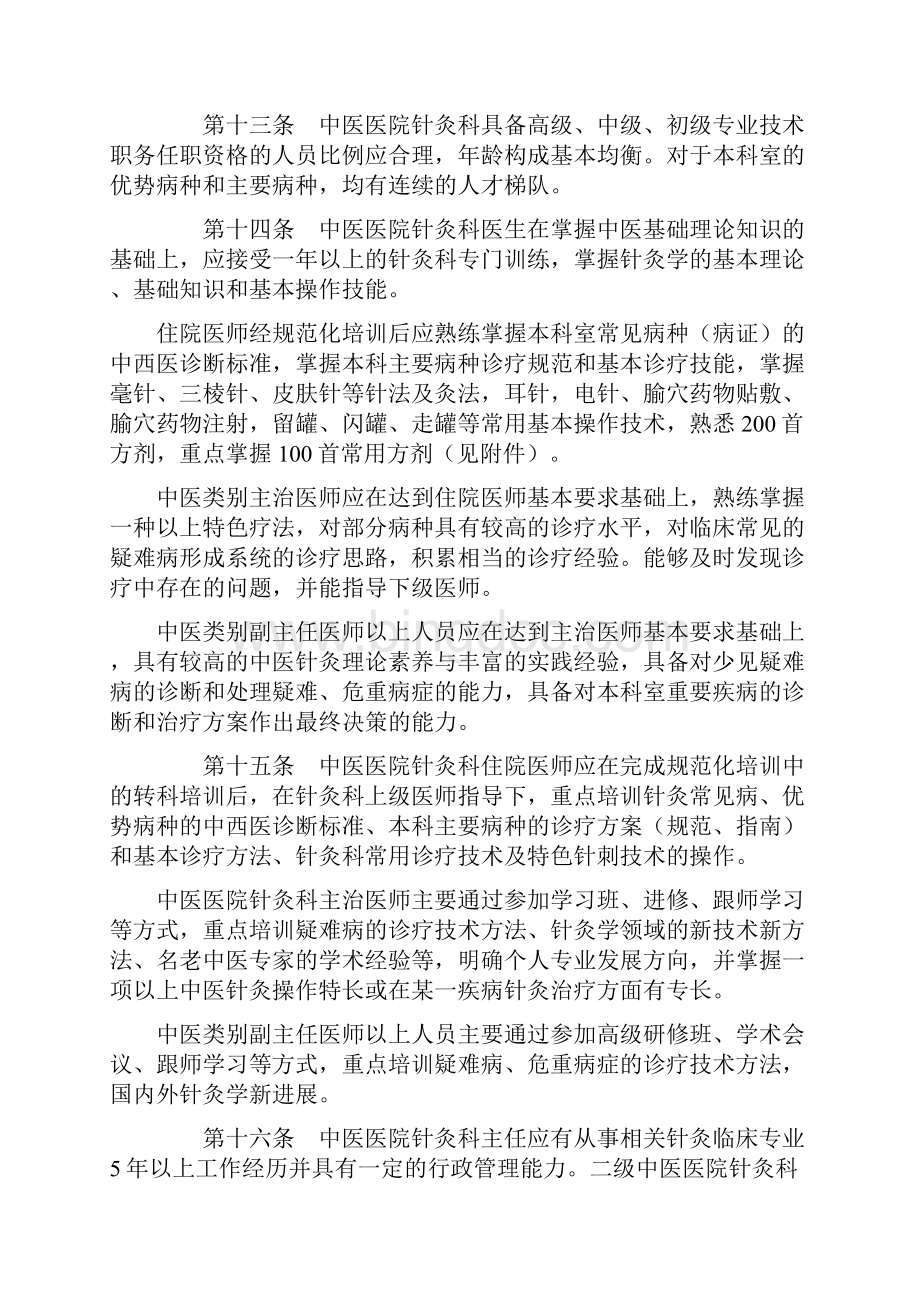 中医医院针灸科建设与管理指南模版.docx_第3页