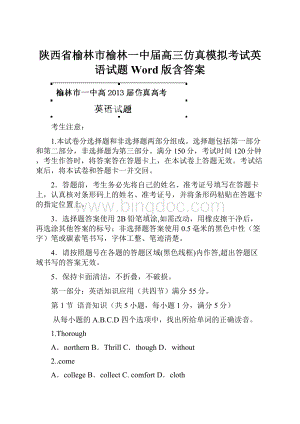 陕西省榆林市榆林一中届高三仿真模拟考试英语试题 Word版含答案.docx