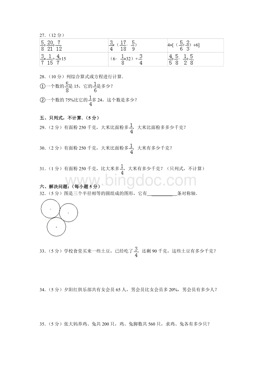 学腾飞教育六级(上)期末数学练习卷(三).docx_第3页