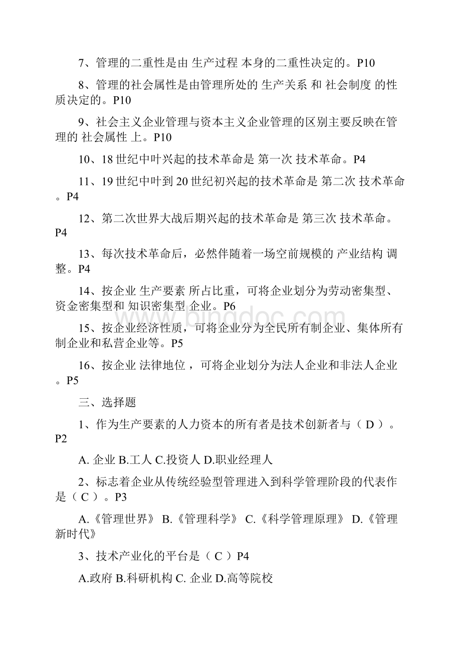 27870管理学基础同步练习.docx_第2页