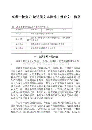 高考一轮复习 论述类文本筛选并整合文中信息.docx