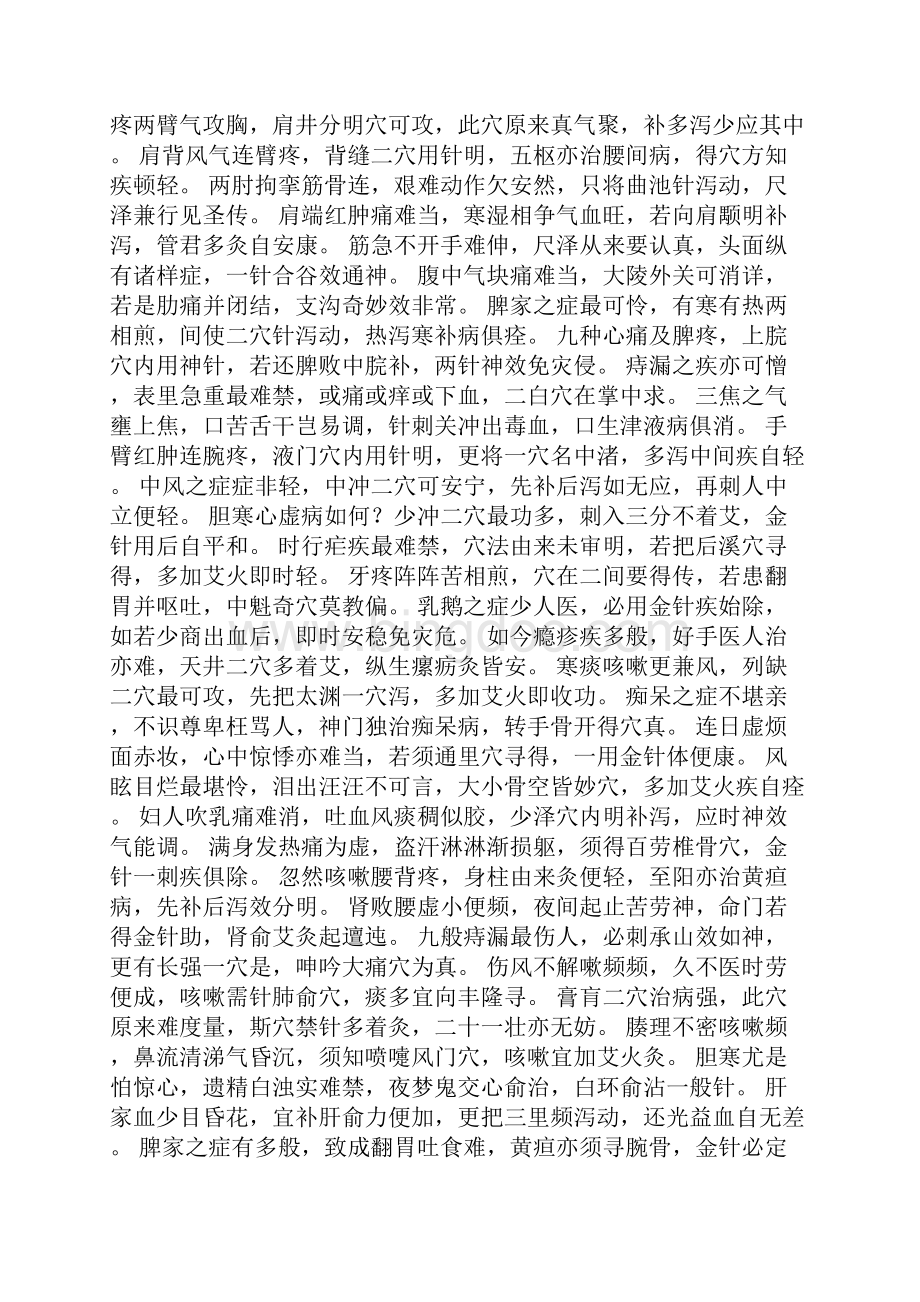 玉龙歌全文之欧阳科创编.docx_第2页