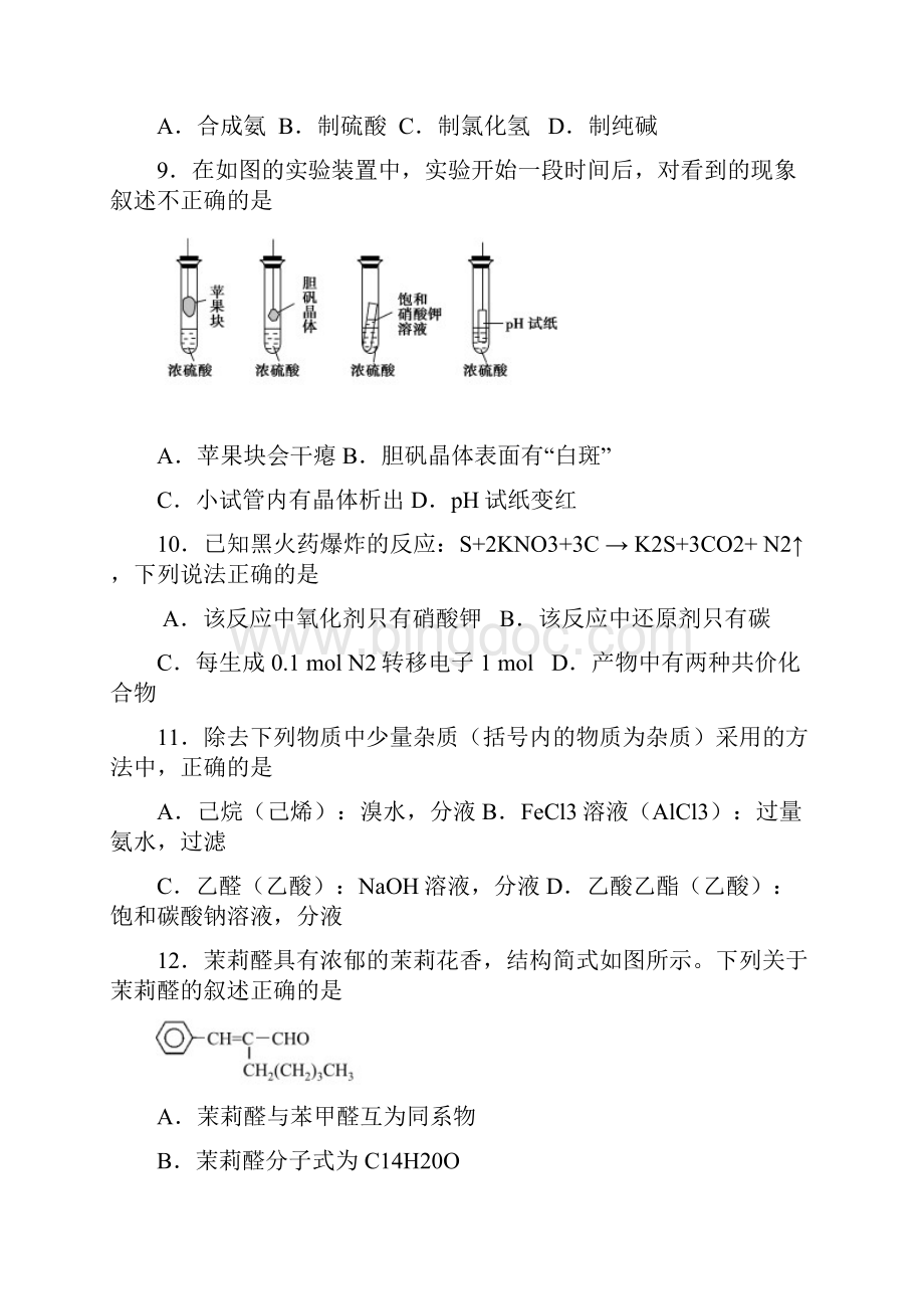 上海市虹口区届高三学生学习能力诊断测试二模化学试题 Word版含答案.docx_第3页