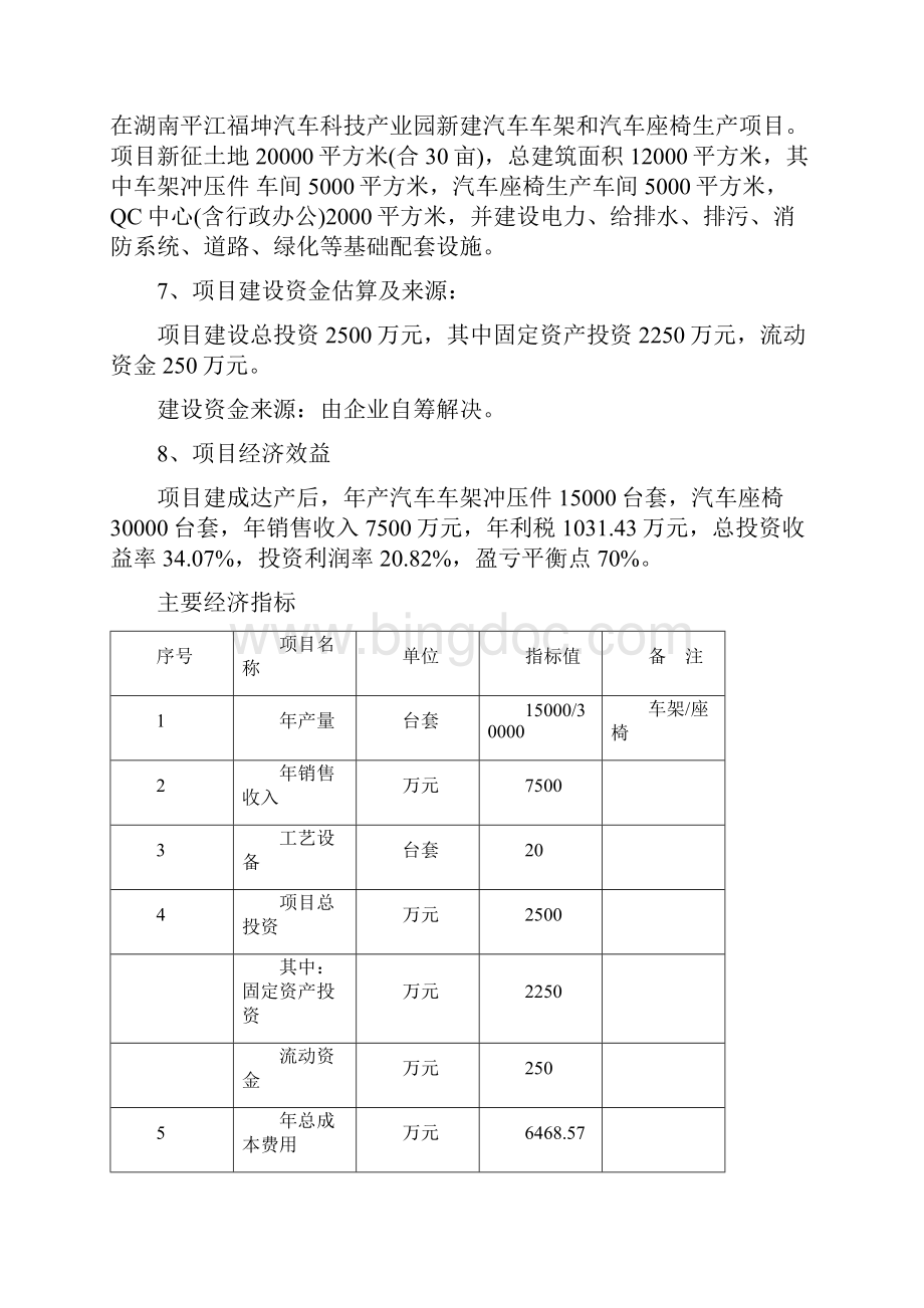 汽车车架和汽车座椅生产项目可行性研究报告.docx_第2页