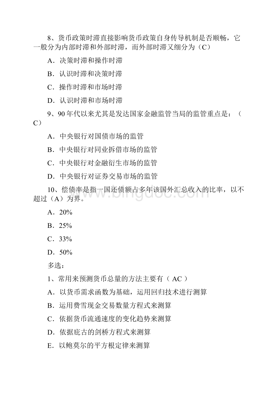 中央银行学考试复习资料.docx_第3页