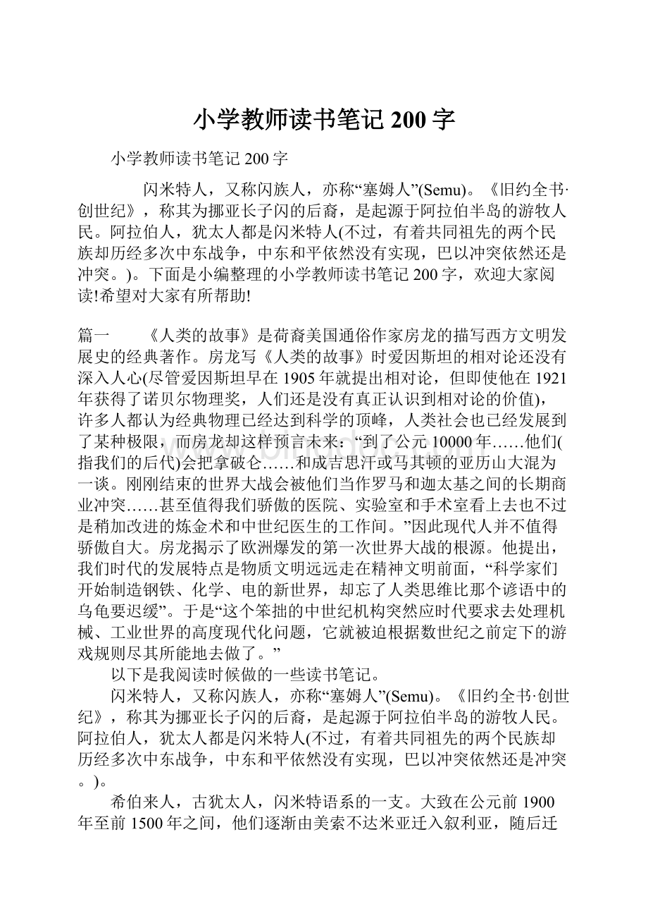 小学教师读书笔记200字.docx