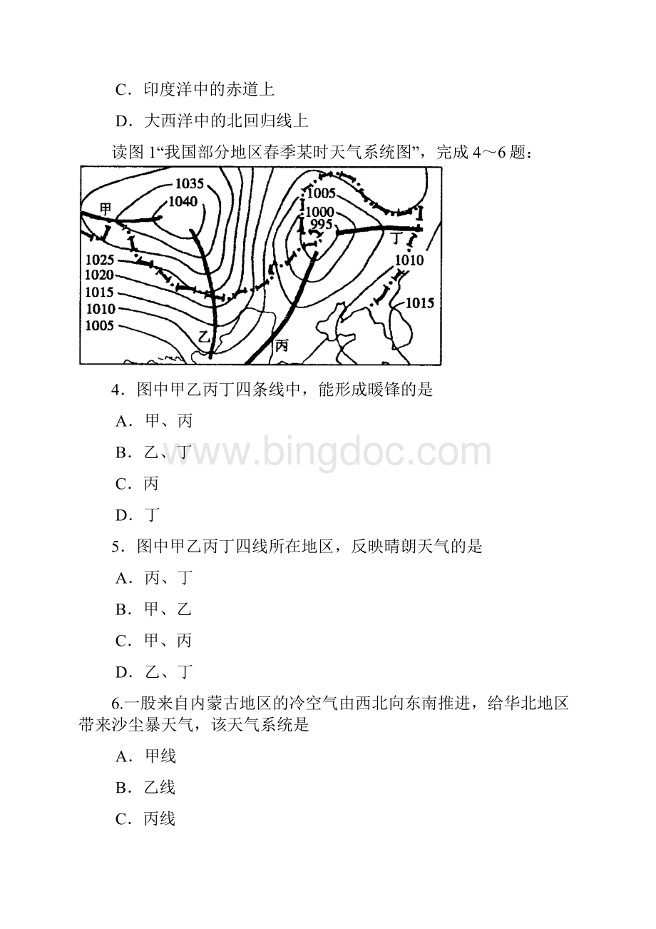 高三文科综合模拟考试.docx_第2页