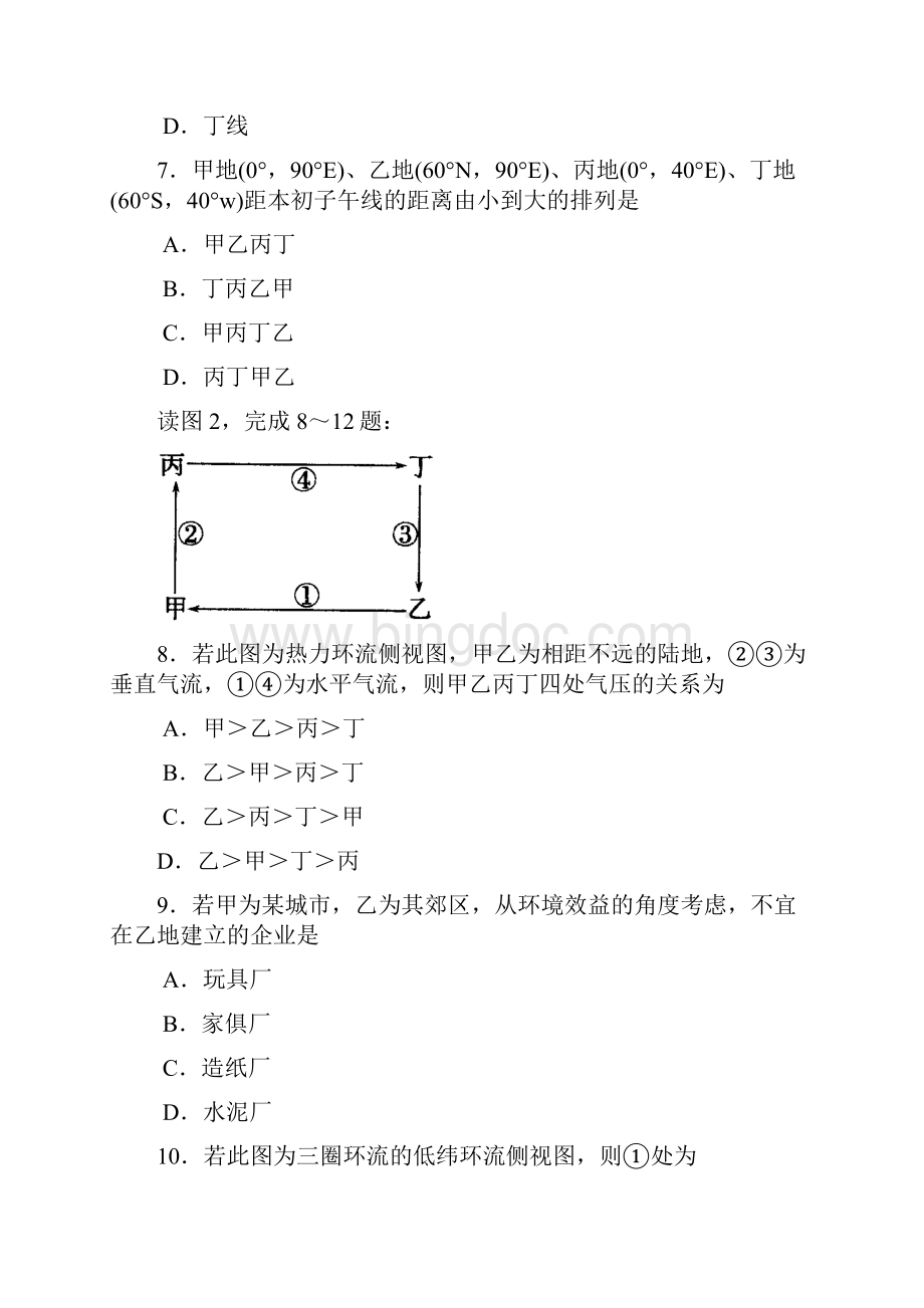 高三文科综合模拟考试.docx_第3页