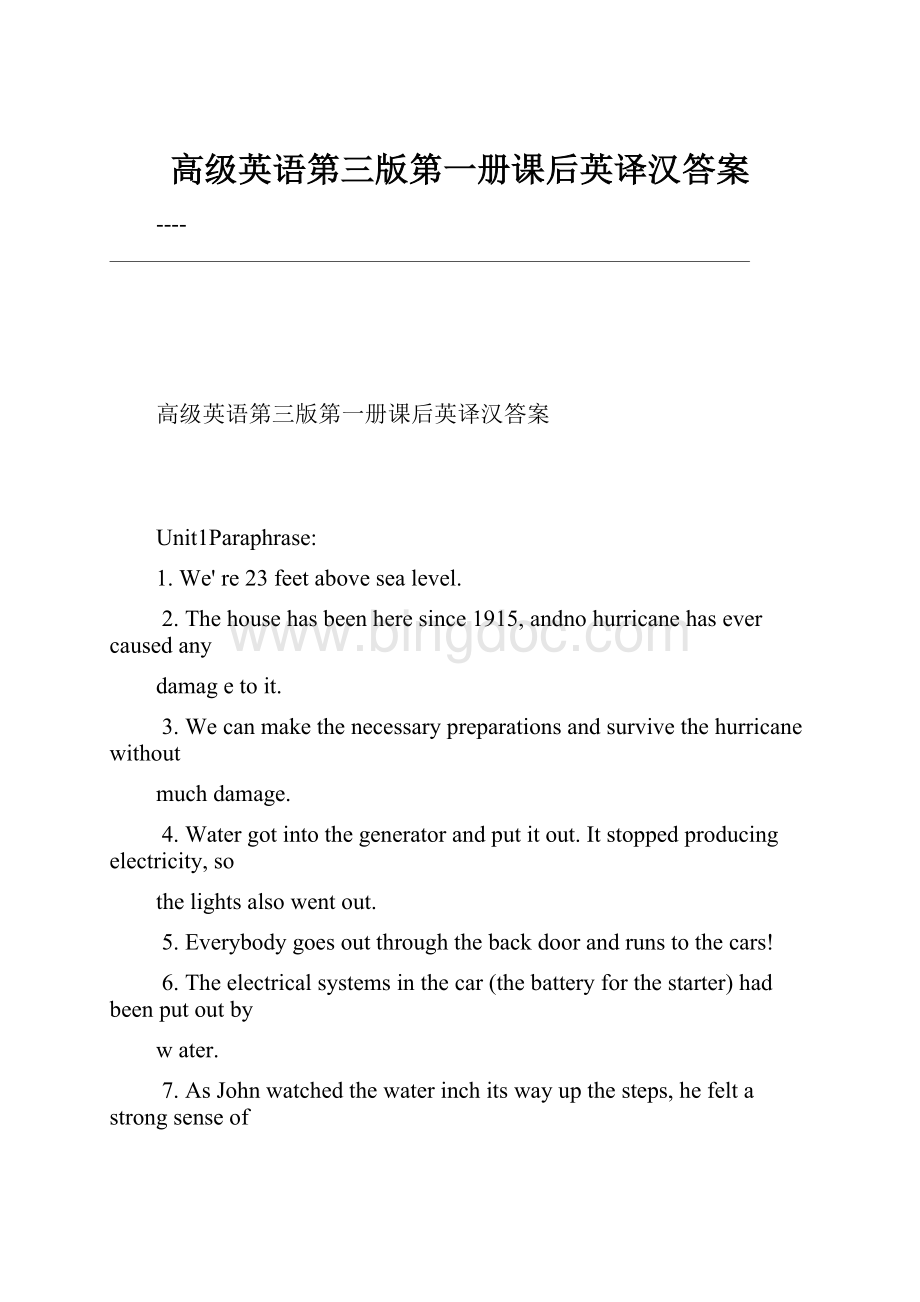 高级英语第三版第一册课后英译汉答案.docx