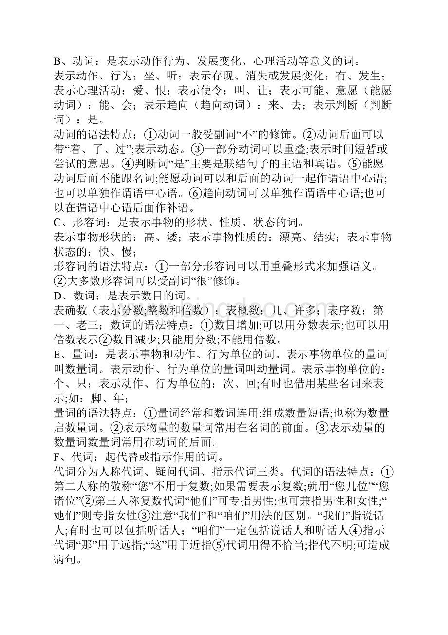 六年级语文知识集锦.docx_第2页
