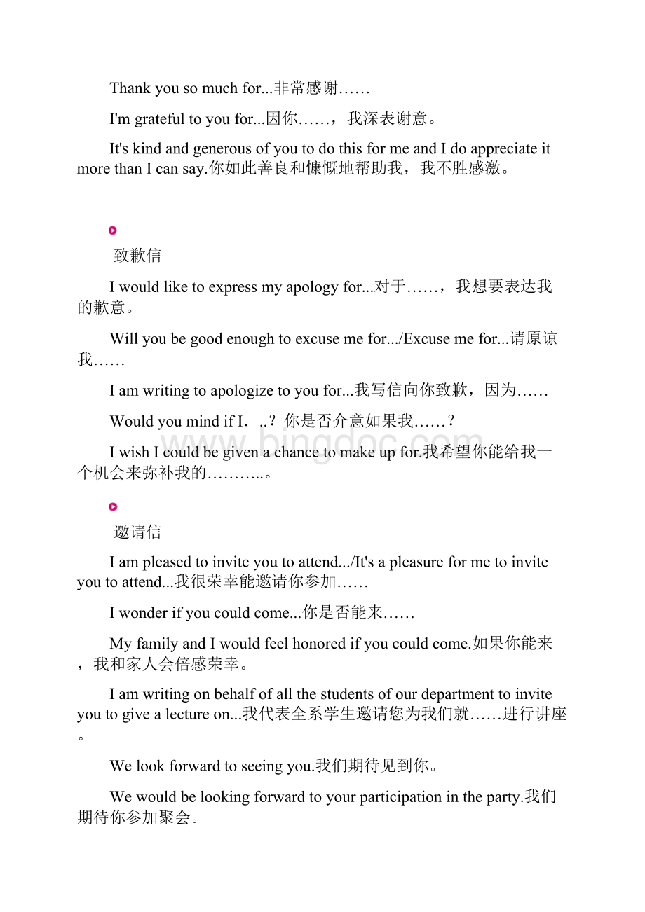 高考高中英语书面表达整理.docx_第2页