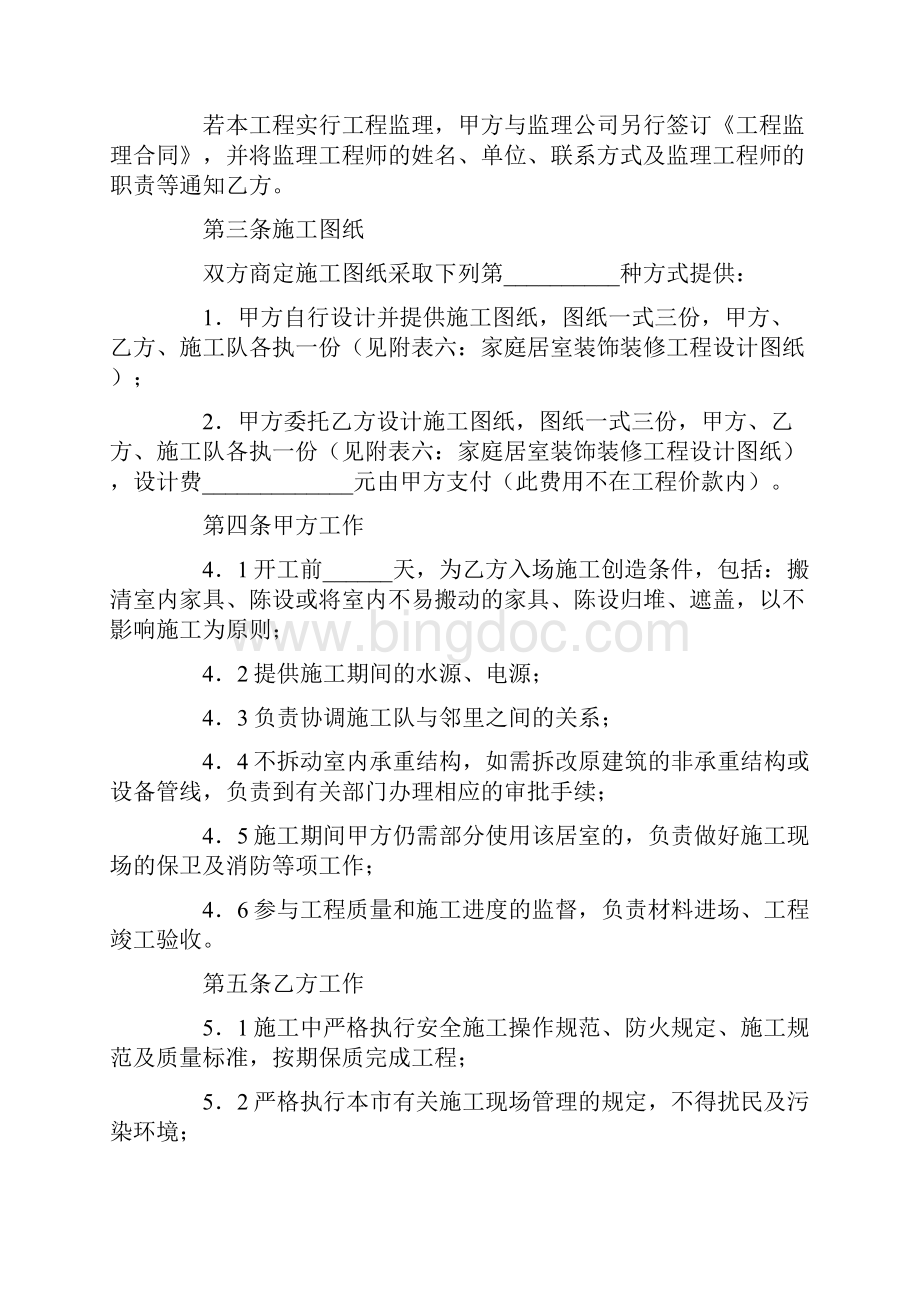 武汉市家庭居室装饰装修工程施工合同.docx_第3页