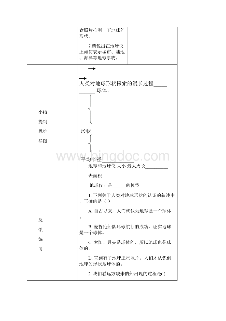 上海市人教版七年级地理上册全一册导学案.docx_第2页