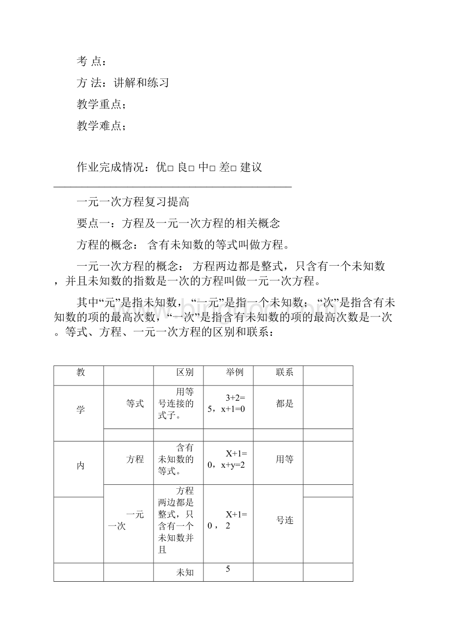 一元一次方程培优讲义自编.docx_第3页