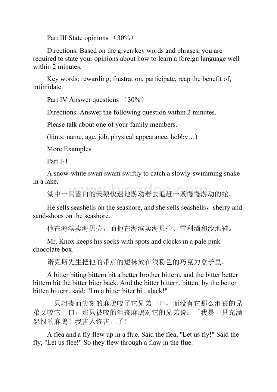 大学英语一级口语考试题型及样题7.docx_第3页