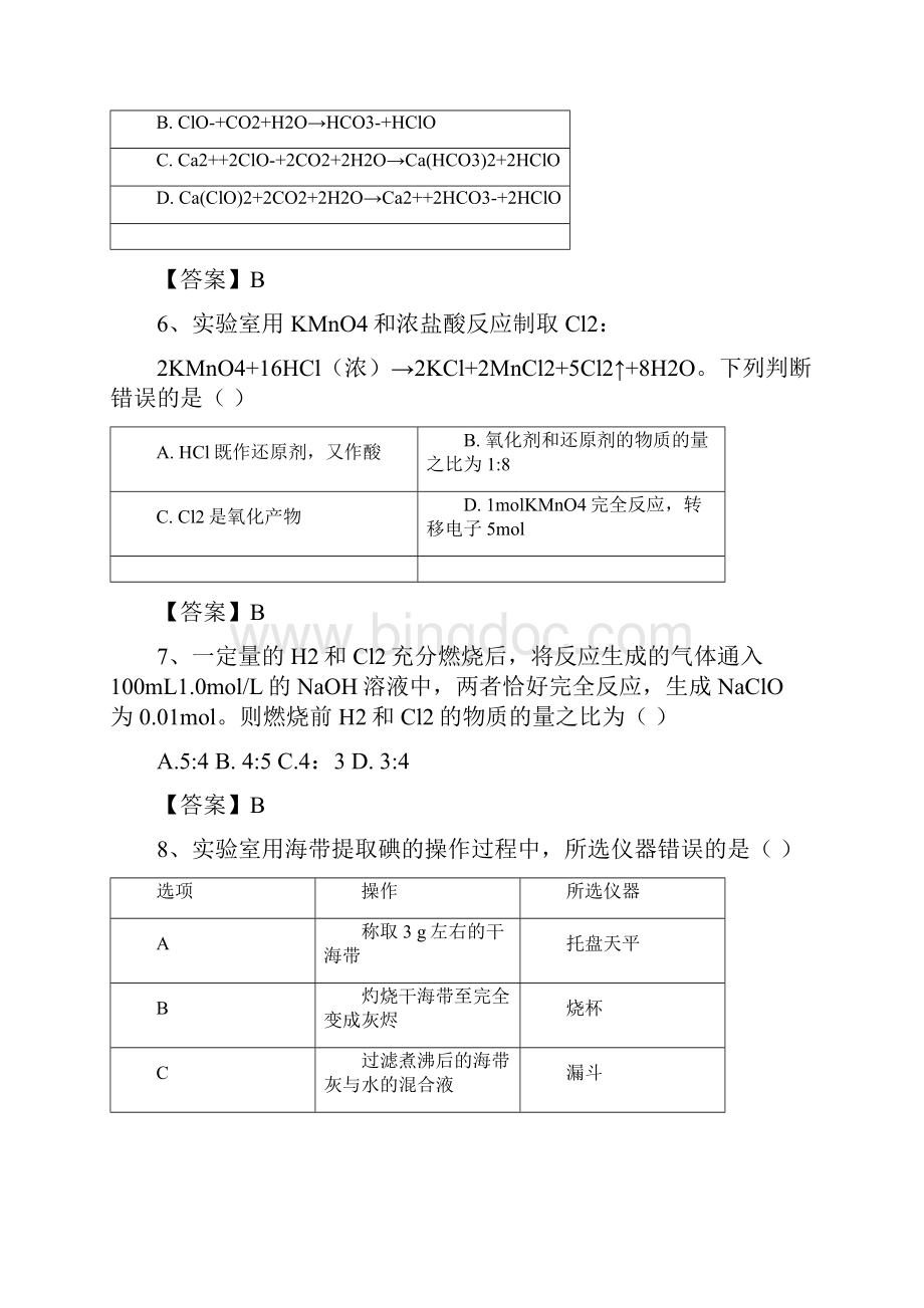 届高考化学一轮复习非金属及其化合物单元测试题1.docx_第2页