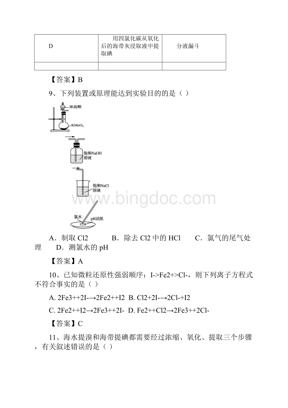 届高考化学一轮复习非金属及其化合物单元测试题1.docx_第3页