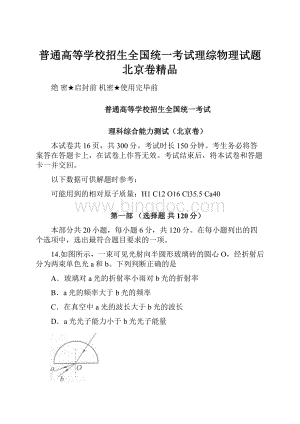 普通高等学校招生全国统一考试理综物理试题北京卷精品.docx