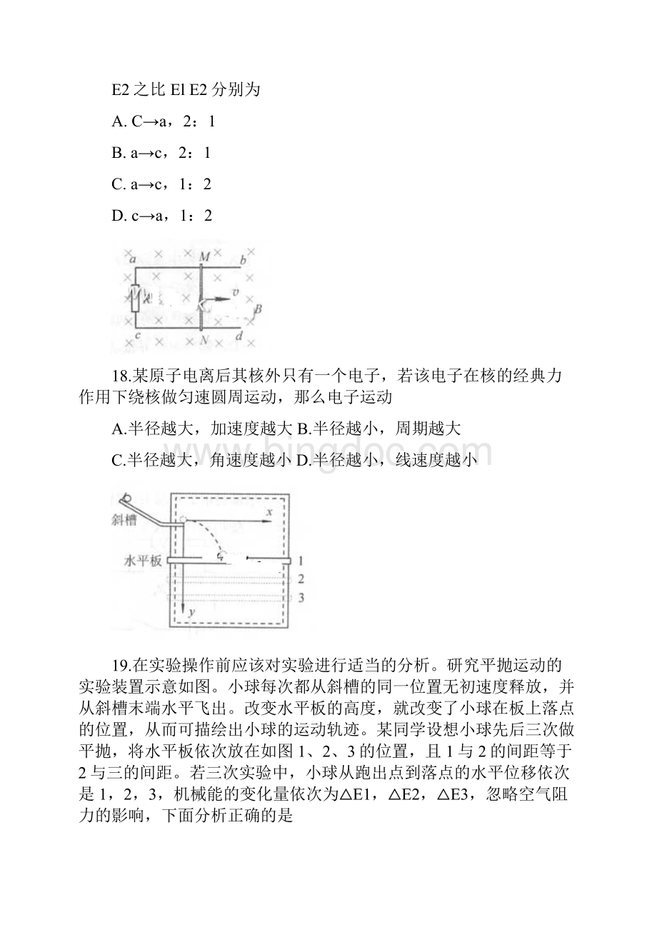 普通高等学校招生全国统一考试理综物理试题北京卷精品.docx_第3页