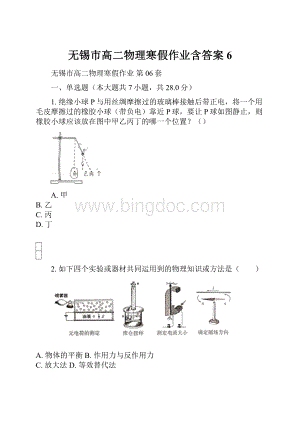 无锡市高二物理寒假作业含答案 6.docx