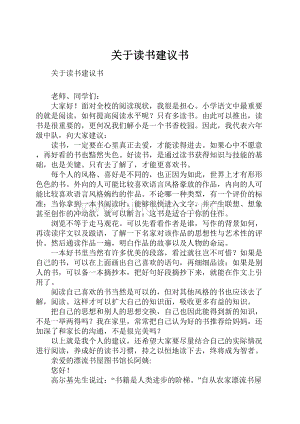 关于读书建议书.docx