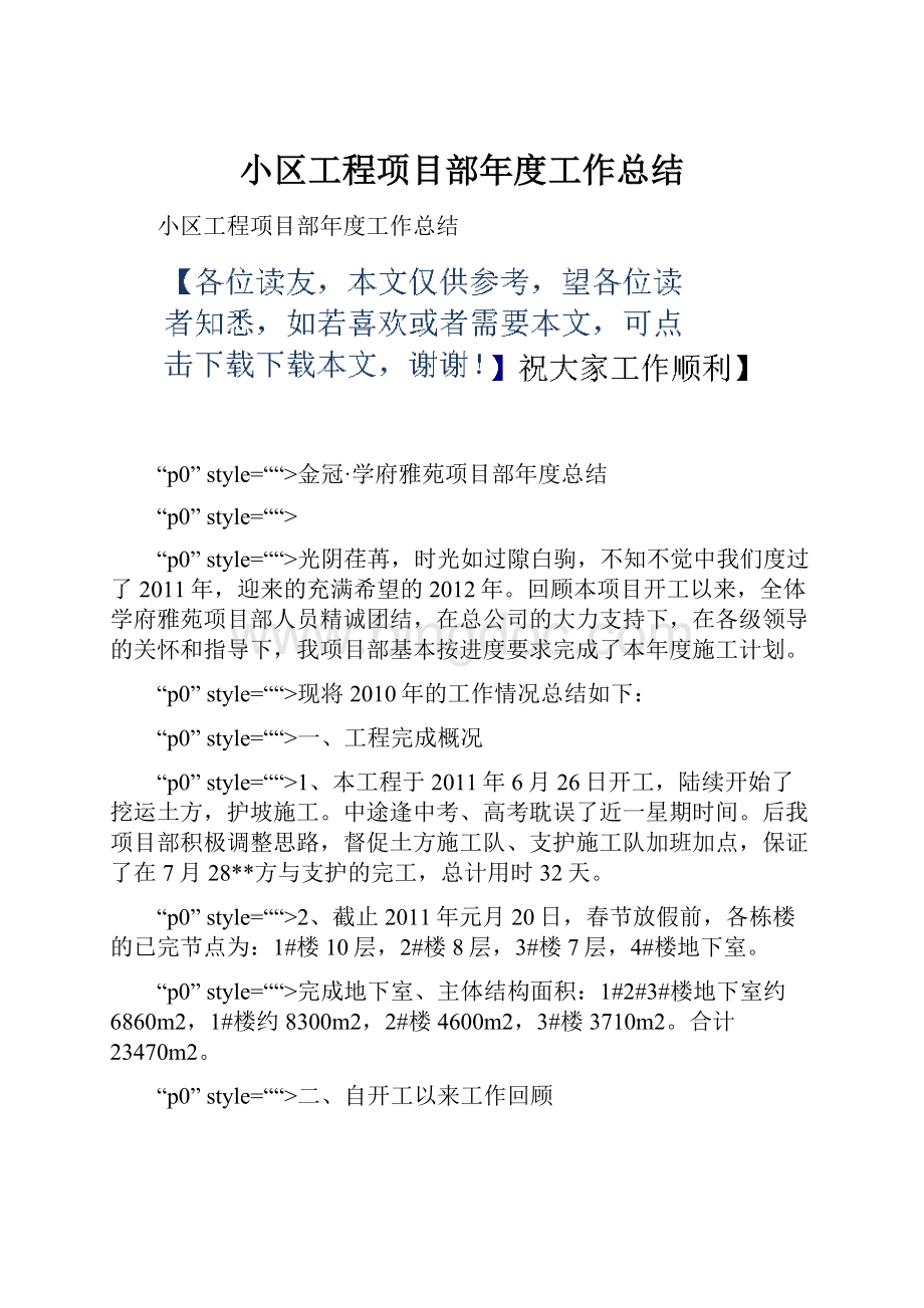 小区工程项目部年度工作总结.docx