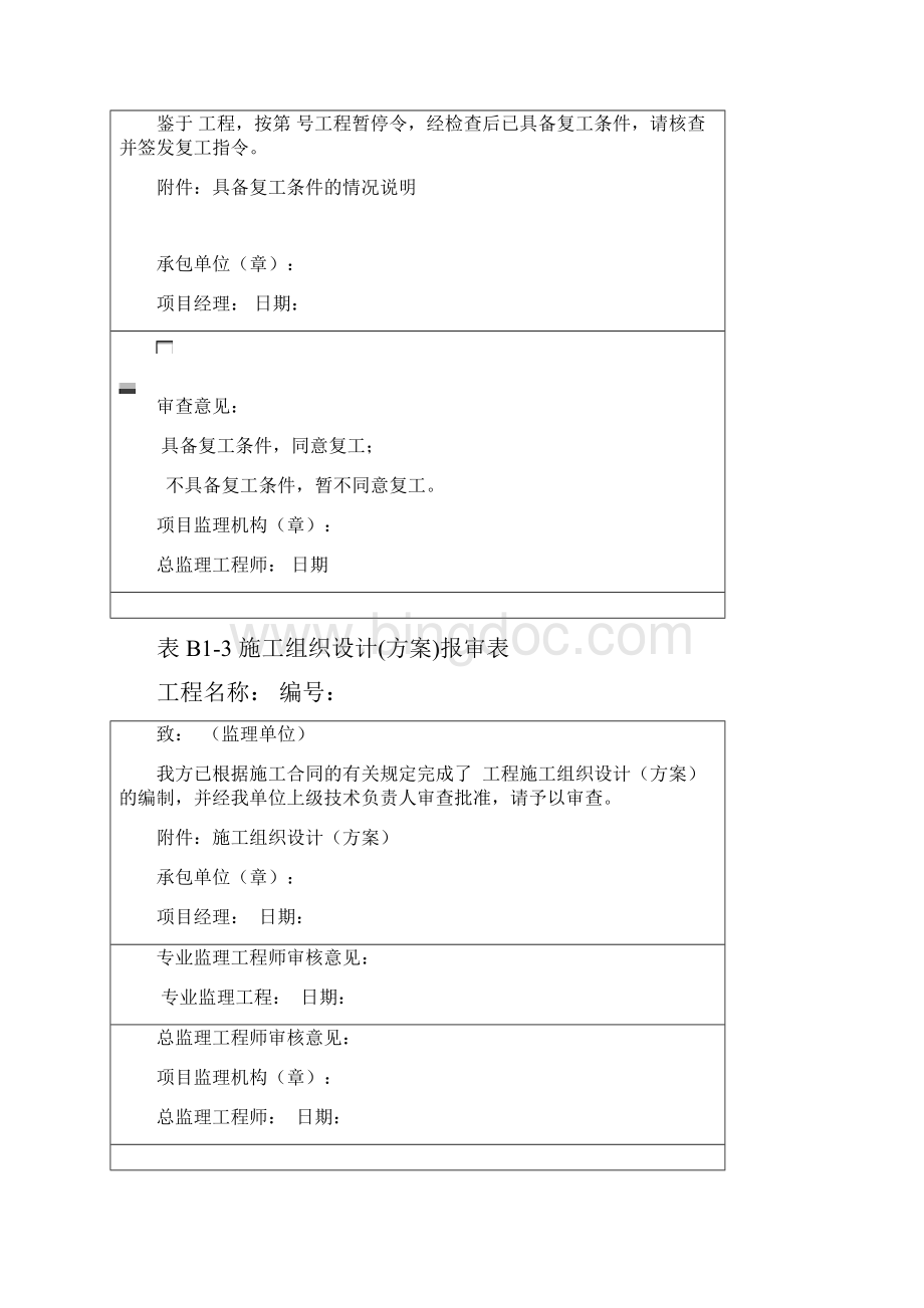 河北省施工资料表格.docx_第2页