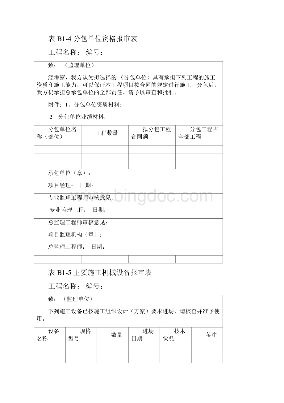 河北省施工资料表格.docx_第3页