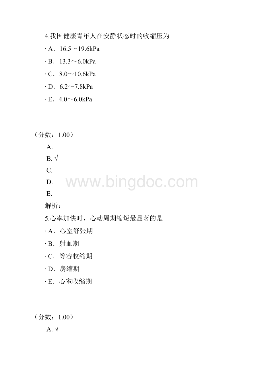 血液循环二.docx_第3页