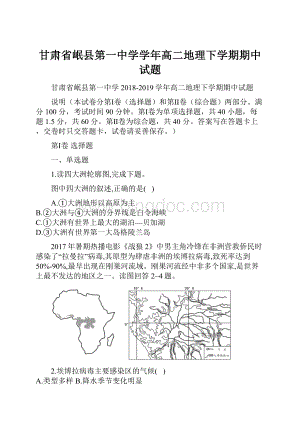 甘肃省岷县第一中学学年高二地理下学期期中试题.docx