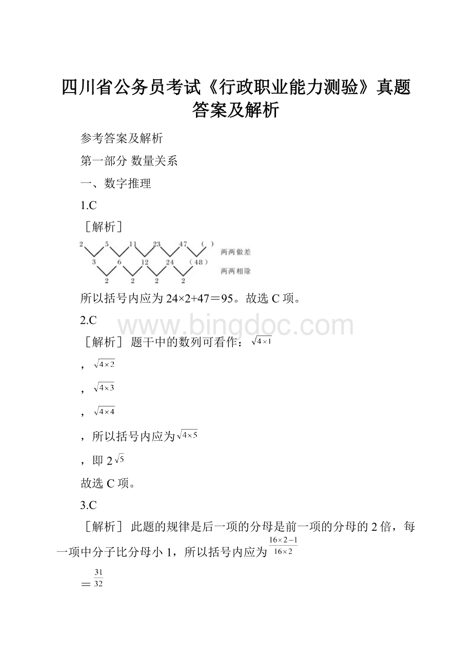 四川省公务员考试《行政职业能力测验》真题答案及解析.docx