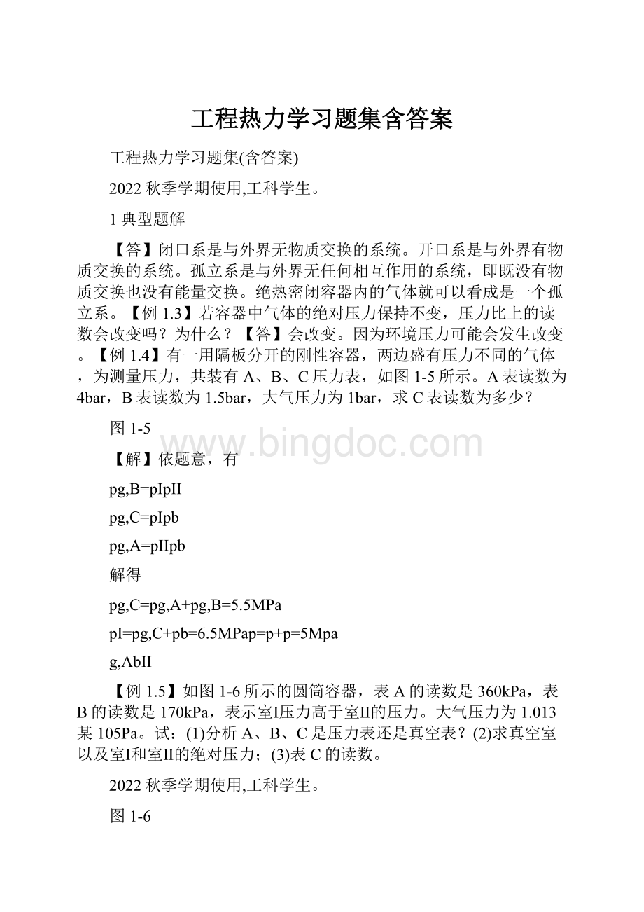 工程热力学习题集含答案.docx_第1页