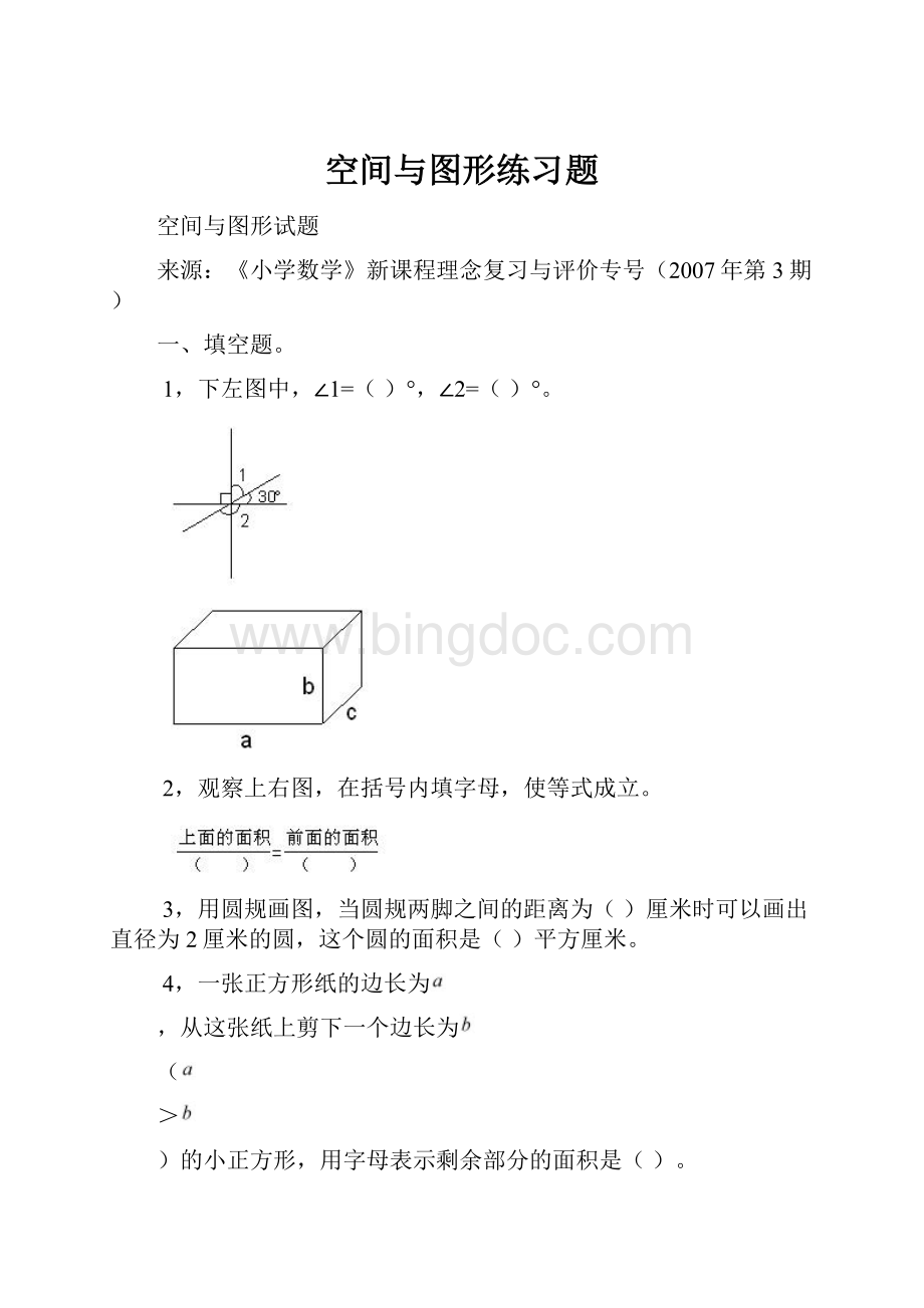 空间与图形练习题.docx_第1页