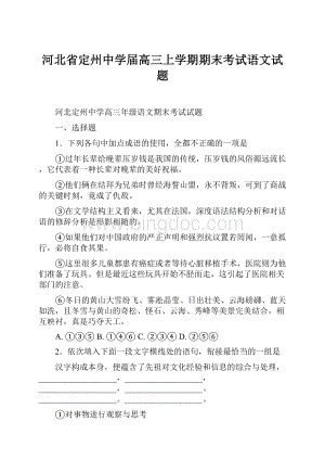 河北省定州中学届高三上学期期末考试语文试题.docx