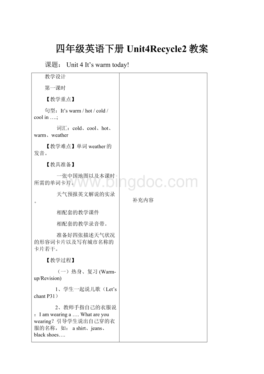 四年级英语下册Unit4Recycle2教案.docx_第1页