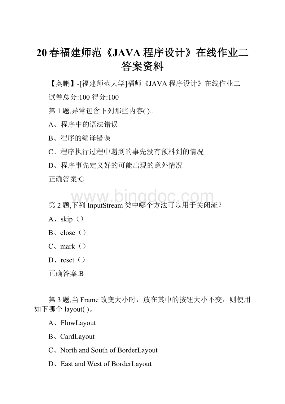 20春福建师范《JAVA程序设计》在线作业二答案资料.docx